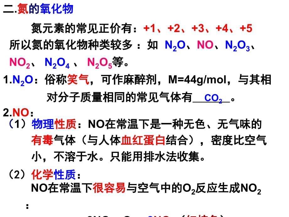《氮及其化合物》ppt复习课件[20130414]_第5页