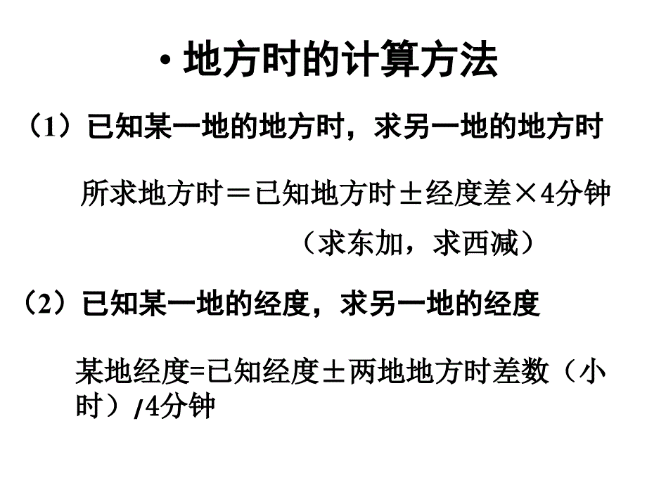 一轮复习1.2：地方时区时日界线_第4页