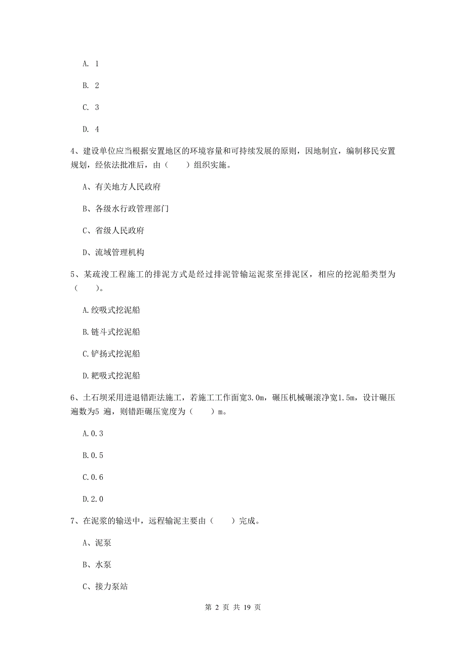 广东省一级建造师《水利水电工程管理与实务》练习题d卷 含答案_第2页