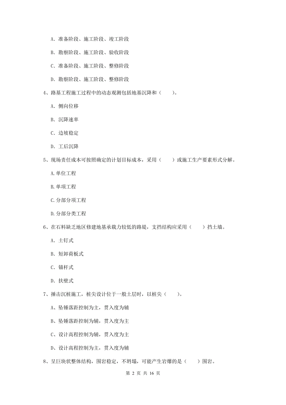 南通市一级建造师《铁路工程管理与实务》综合练习（ii卷） 附答案_第2页