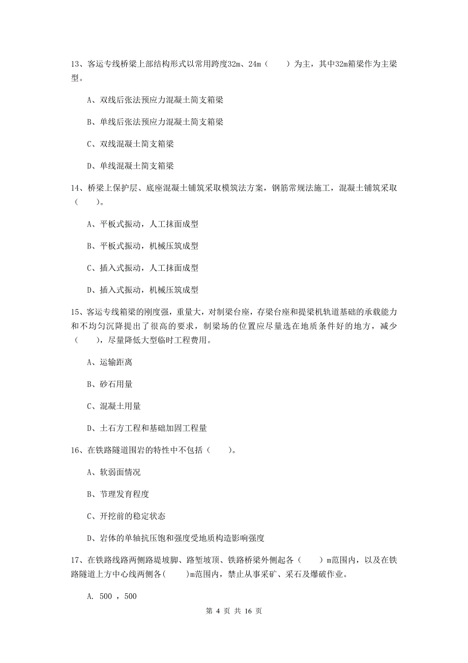 南通市一级建造师《铁路工程管理与实务》综合练习（ii卷） 附答案_第4页