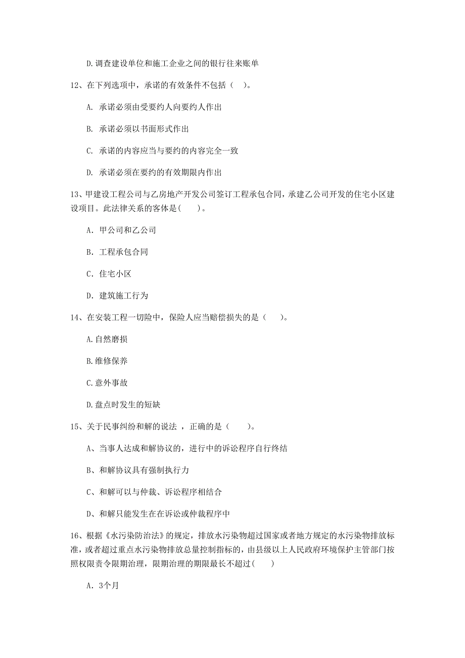 恩施土家族苗族自治州一级建造师《建设工程法规及相关知识》试题c卷 含答案_第4页