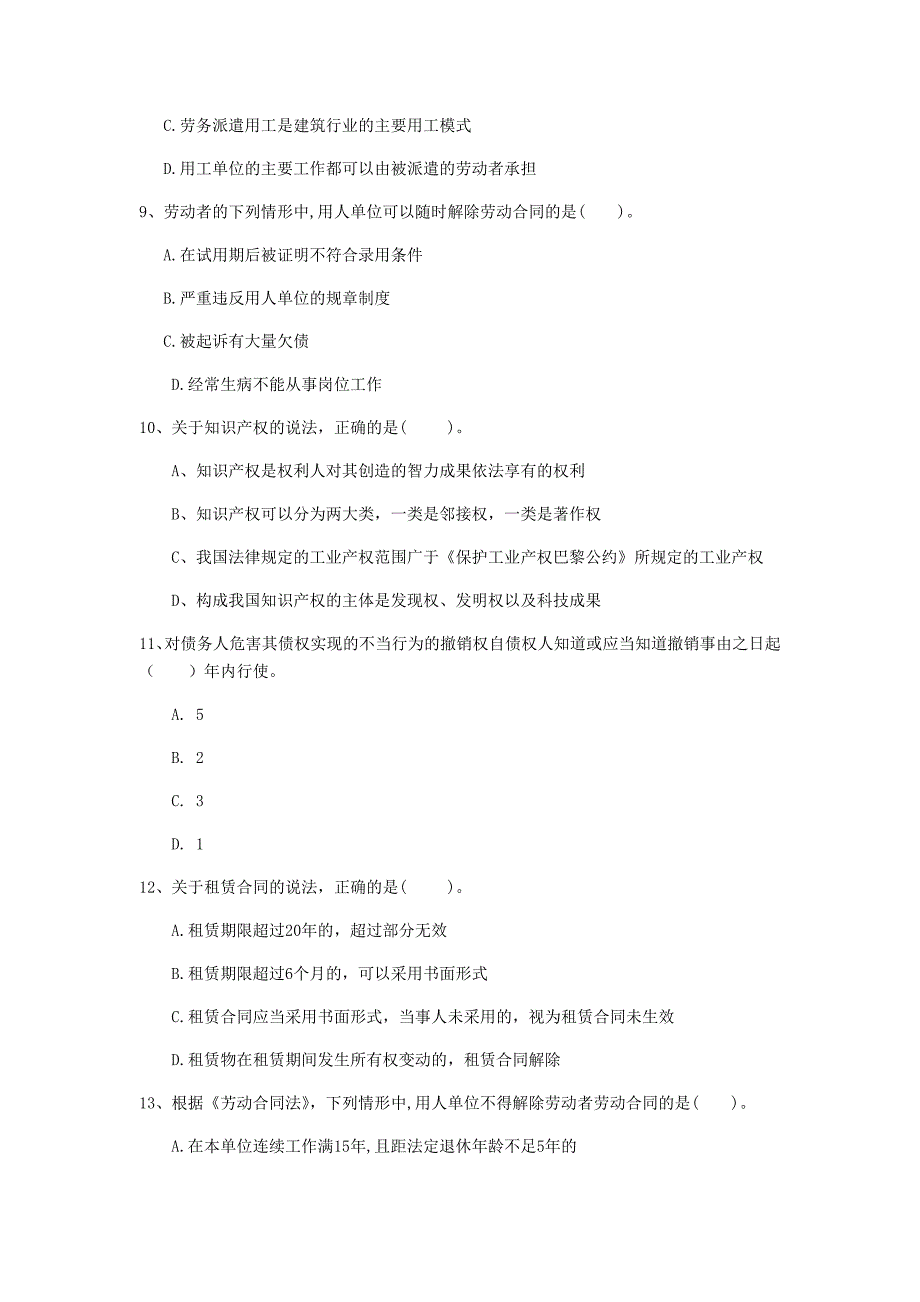 上海市一级建造师《建设工程法规及相关知识》模拟考试a卷 含答案_第3页