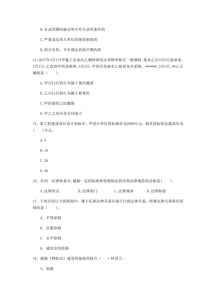 上海市一级建造师《建设工程法规及相关知识》模拟考试a卷 含答案_第4页