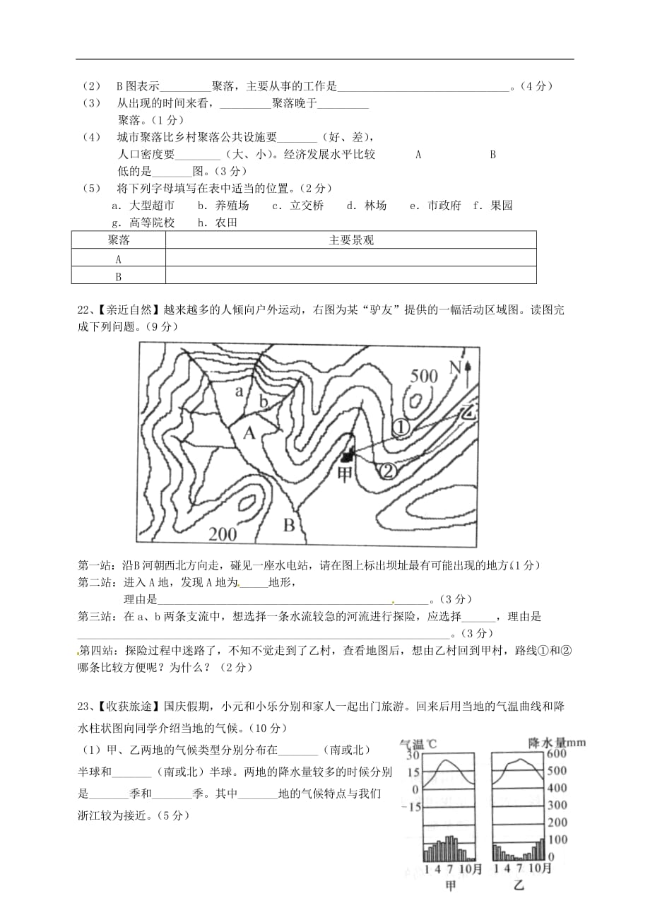 台州市2015学年第一学期第一次月考七年级历史与社会试卷_第3页