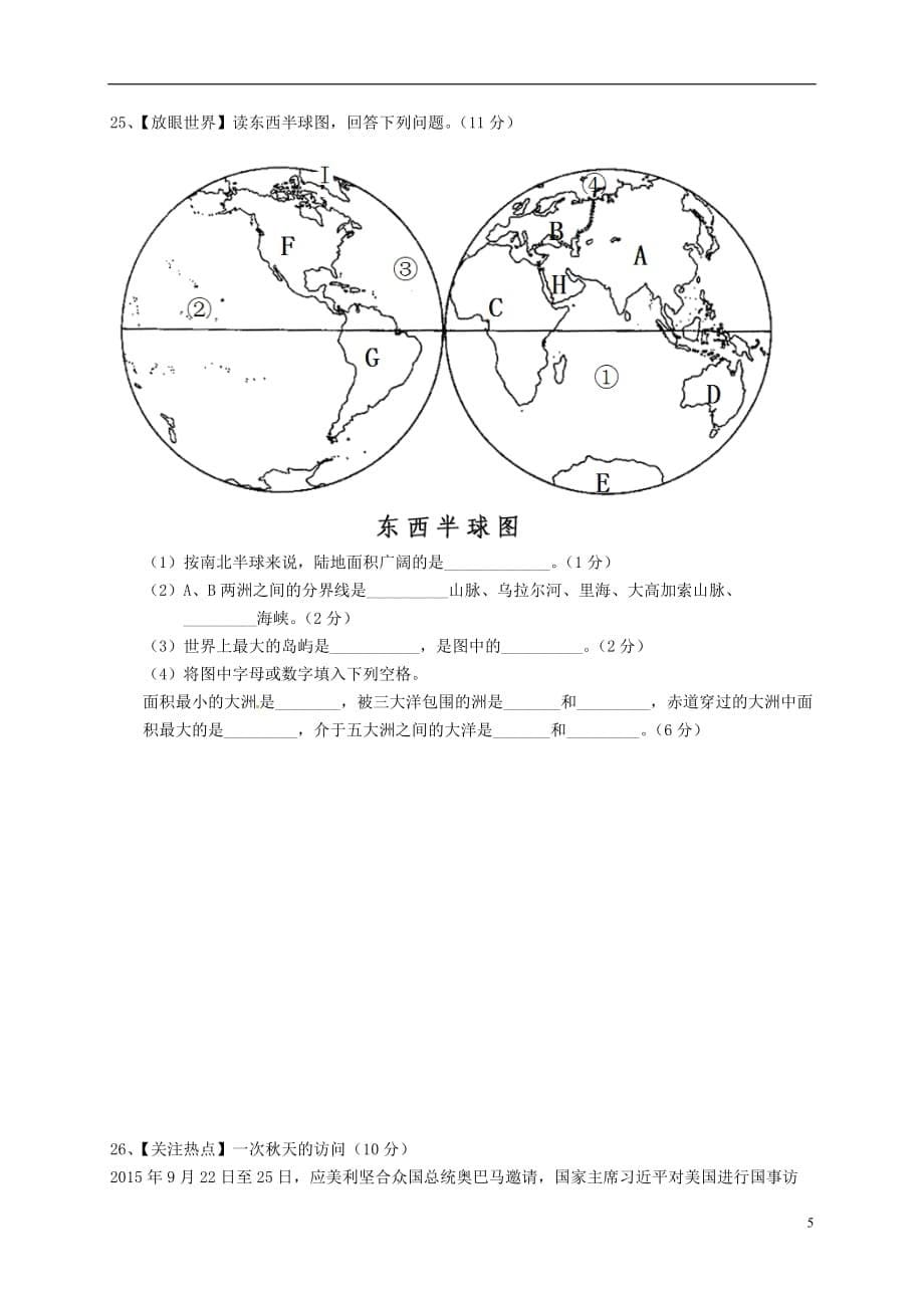 台州市2015学年第一学期第一次月考七年级历史与社会试卷_第5页