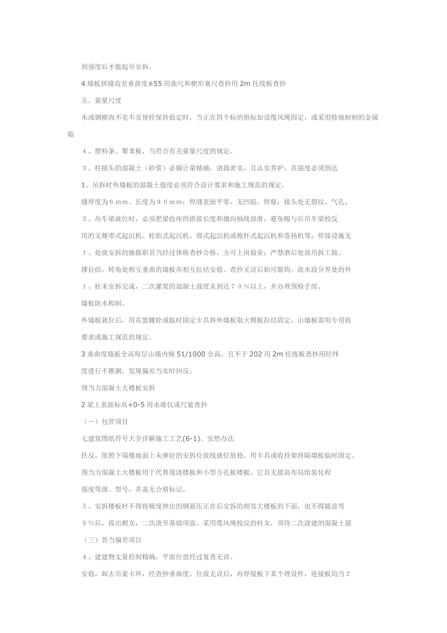 建筑图纸符号大全详解施工工艺汇总_第3页