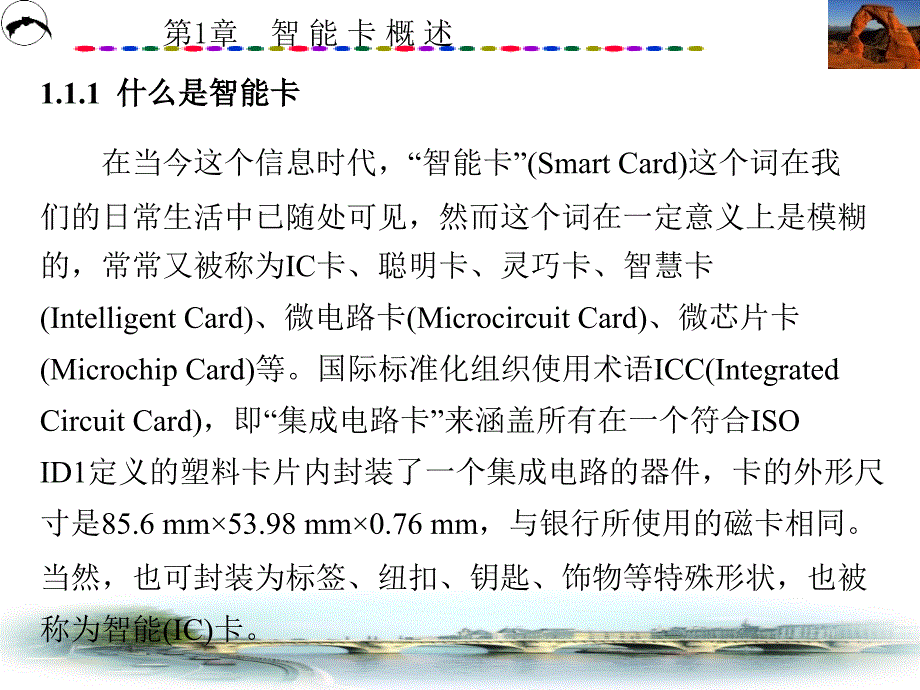 cpu卡技术1_第3页