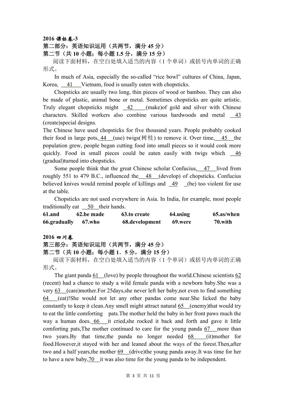 新课标2017高考英语语法填空解题策略及解题思路_第3页