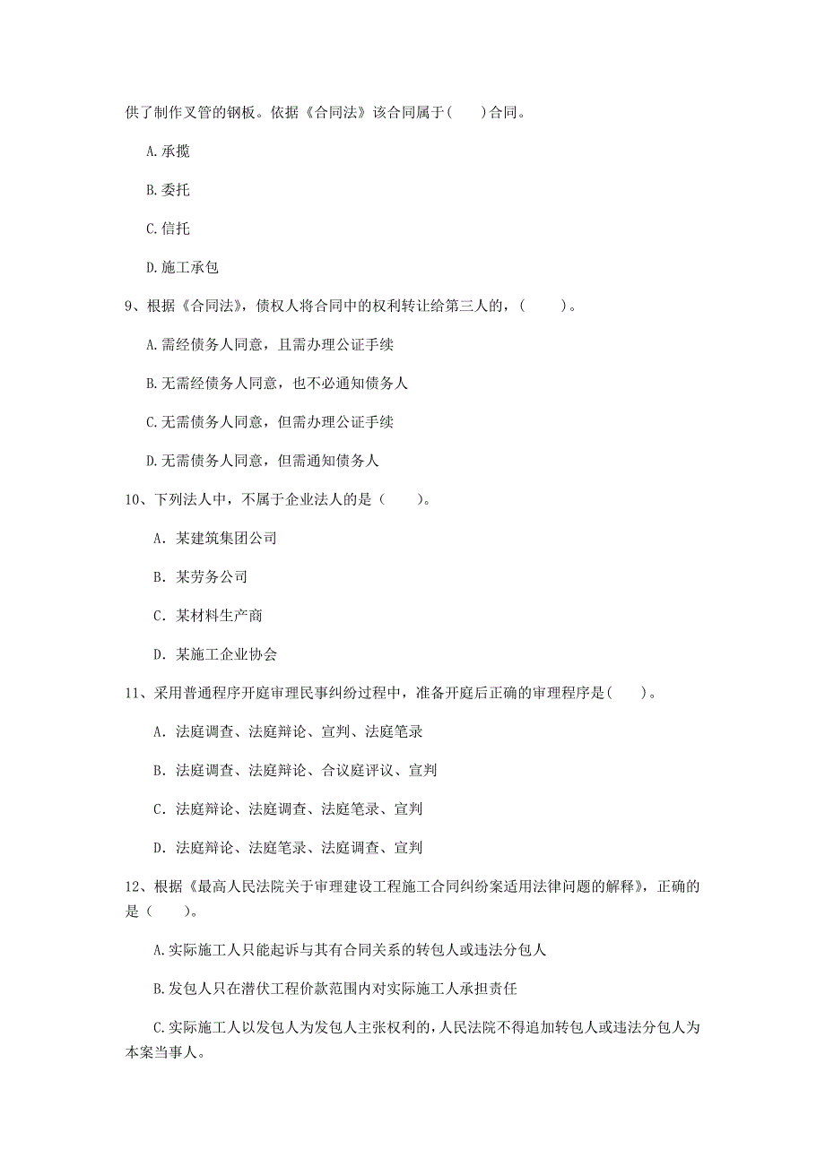 国家一级建造师《建设工程法规及相关知识》试题a卷 （附答案）_第3页