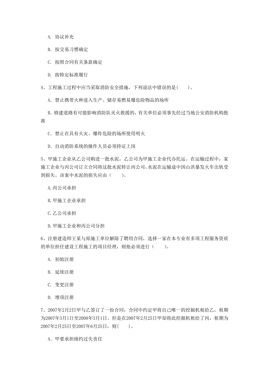 2020版一级建造师《建设工程法规及相关知识》模拟真题a卷 （附解析）_第2页