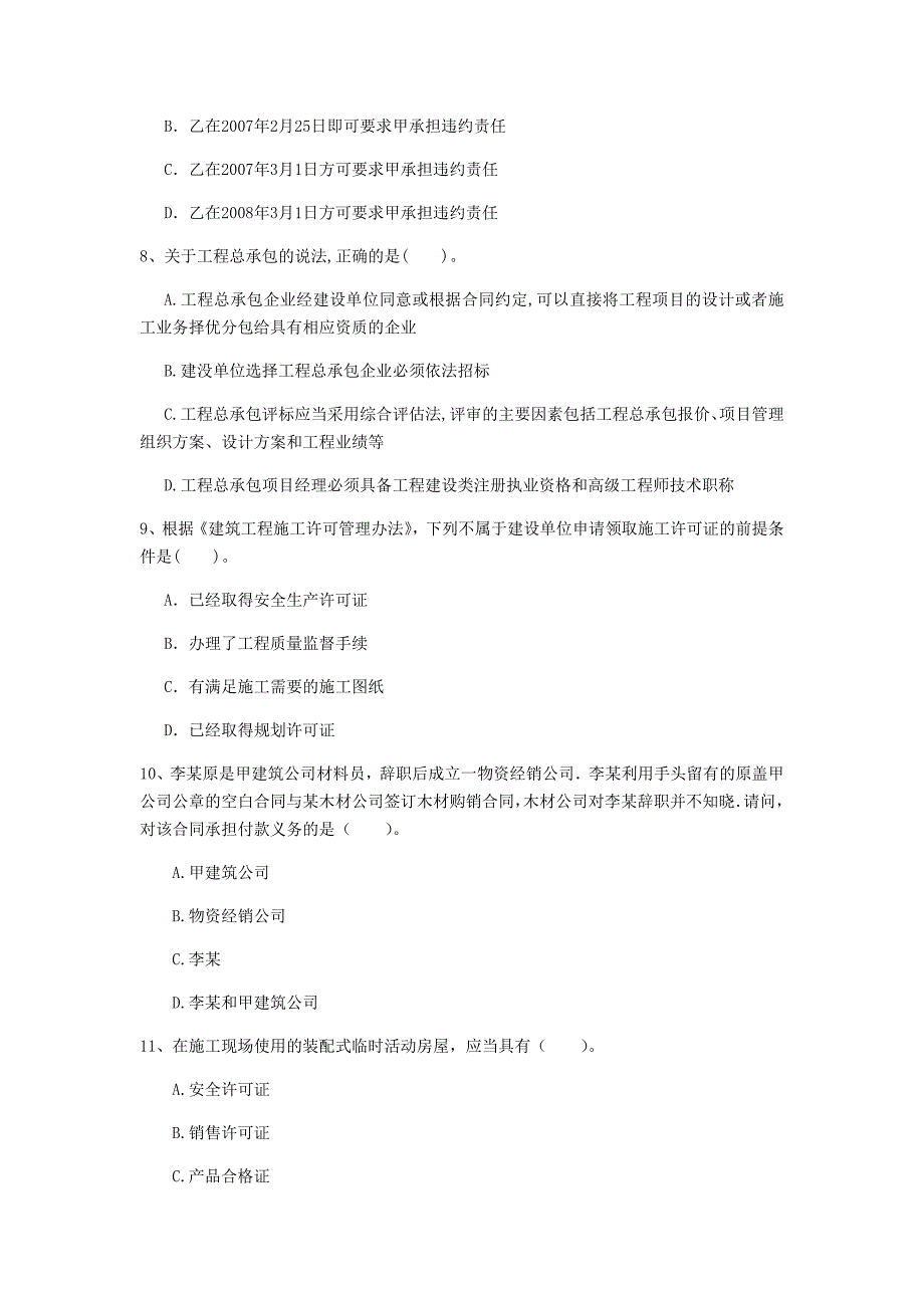 2020版一级建造师《建设工程法规及相关知识》模拟真题a卷 （附解析）_第3页