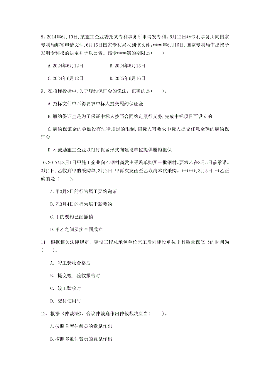 张掖市一级建造师《建设工程法规及相关知识》试卷（i卷） 含答案_第3页