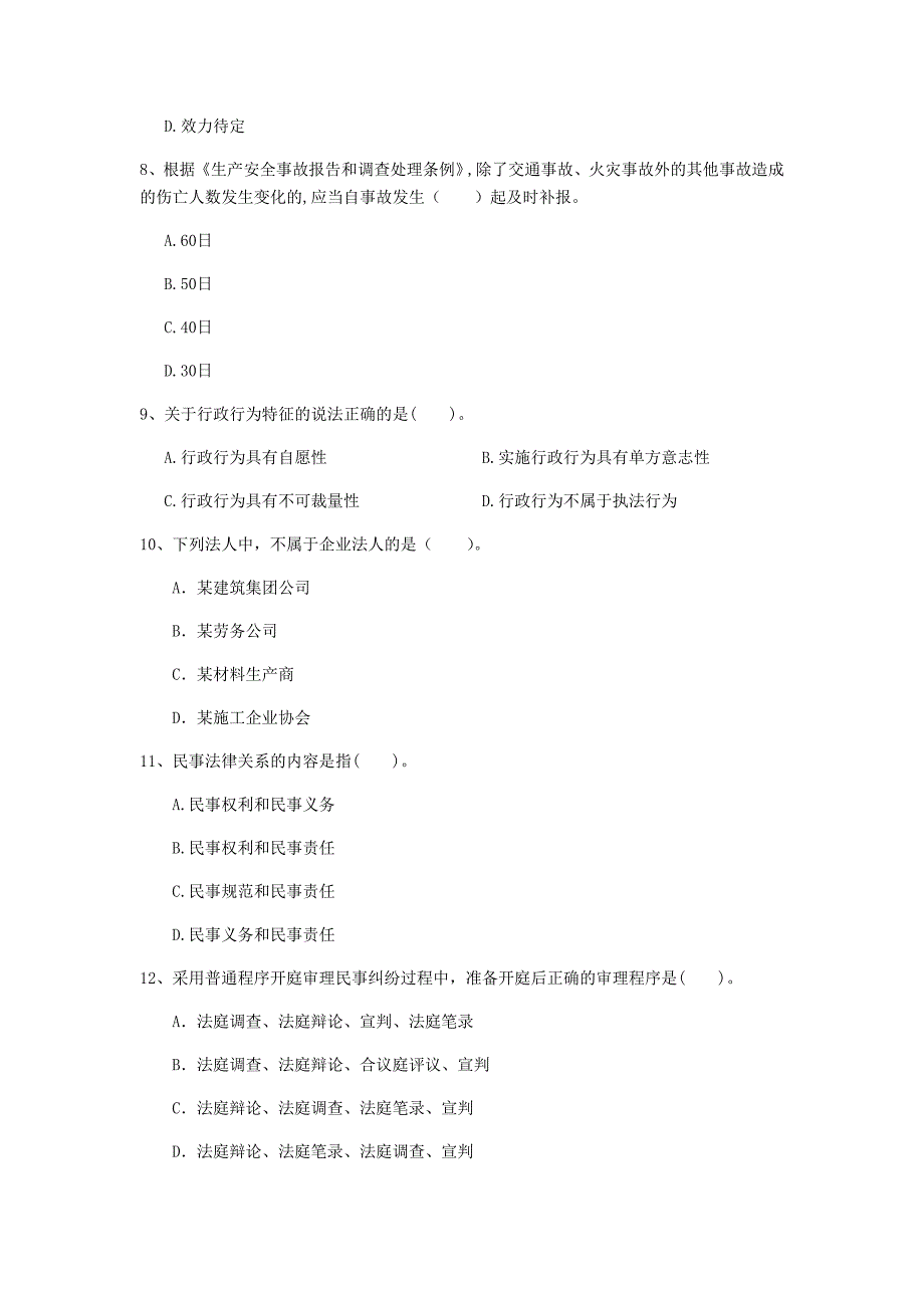 吉林省2020年一级建造师《建设工程法规及相关知识》模拟真题a卷 （附答案）_第3页