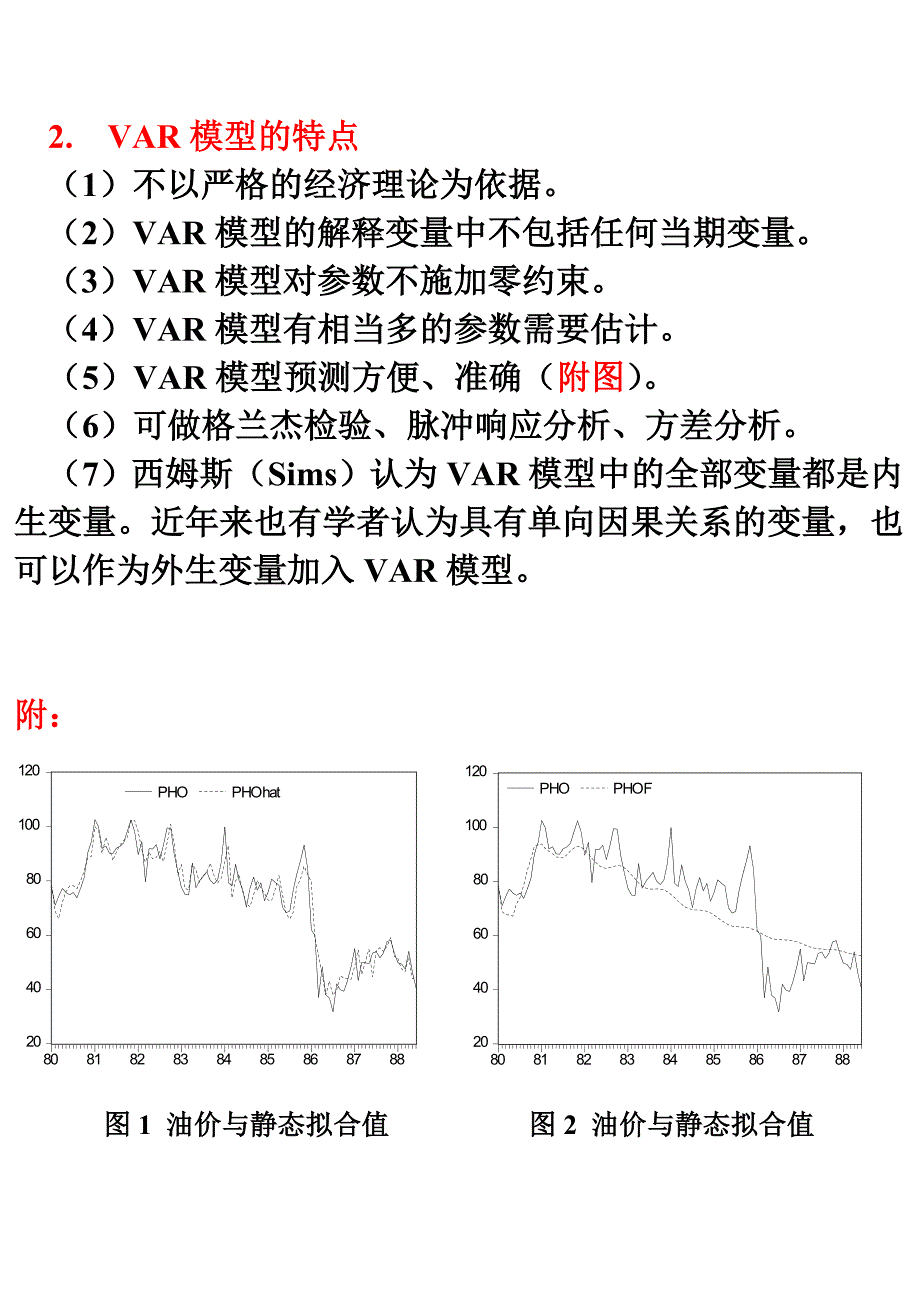 var模型、协整和vec模型_yukz_第4页