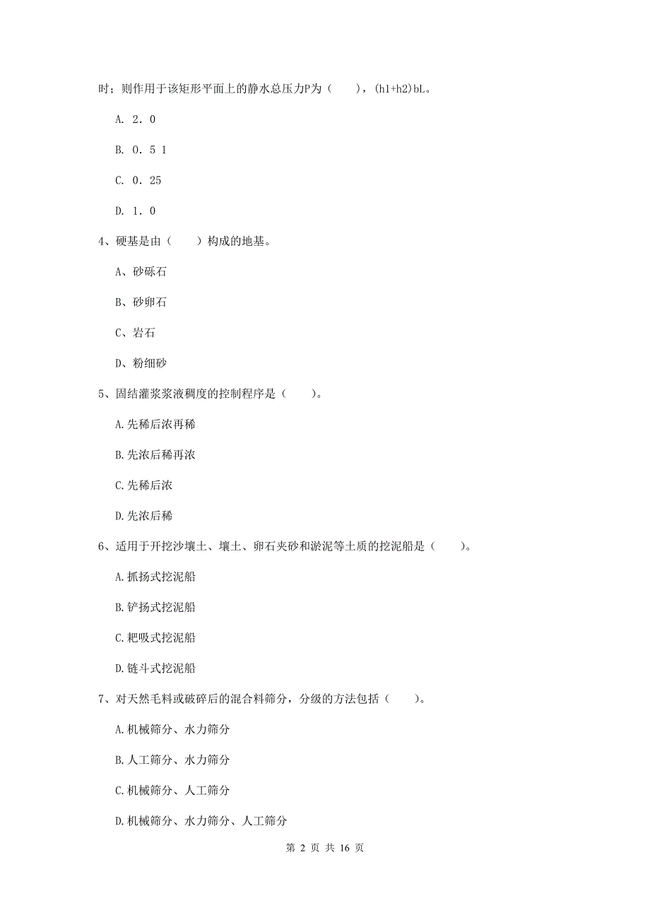 湖南省一级建造师《水利水电工程管理与实务》模拟考试a卷 （附答案）_第2页