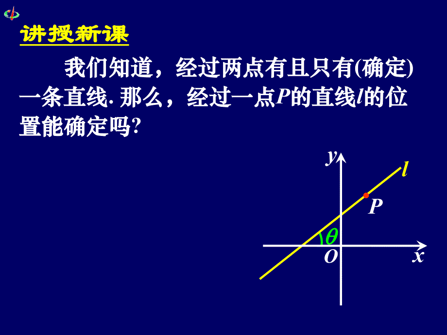 高一数学《3.1.1直线的倾斜角与斜率》._第4页