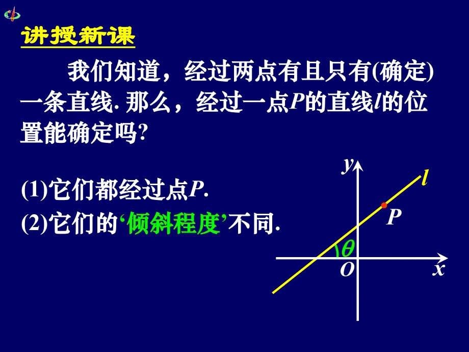 高一数学《3.1.1直线的倾斜角与斜率》._第5页