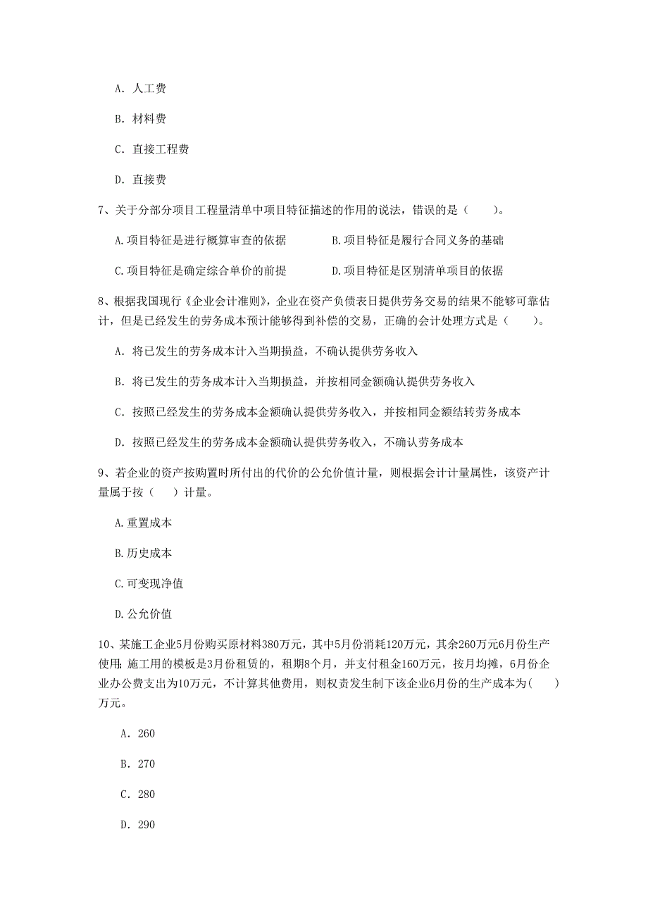 福州市一级建造师《建设工程经济》模拟试题 附答案_第3页