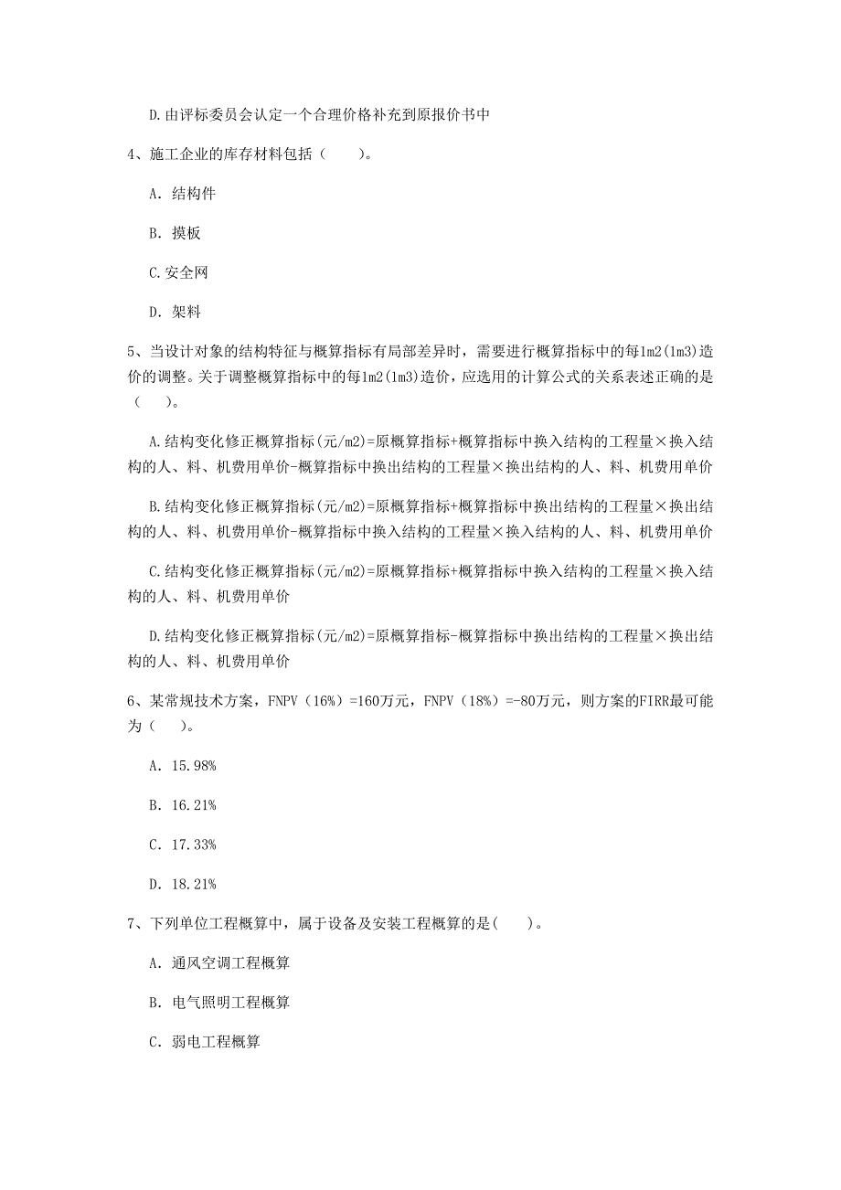 普洱市一级建造师《建设工程经济》检测题 （附答案）_第2页