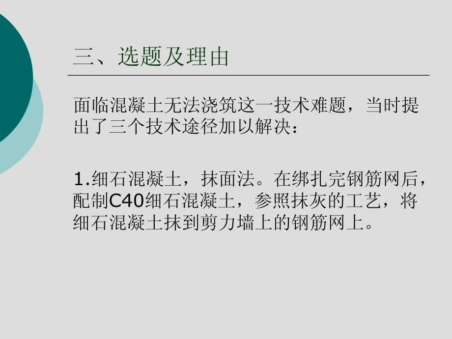 qc小组优秀成果报告-配制混凝土与灌注材料qc小组成果报告_第5页