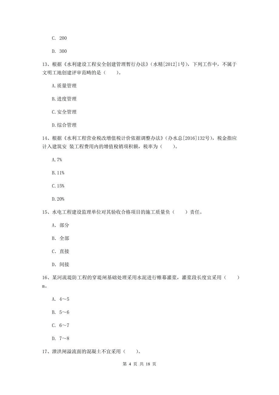 内蒙古一级建造师《水利水电工程管理与实务》试题c卷 附解析_第4页