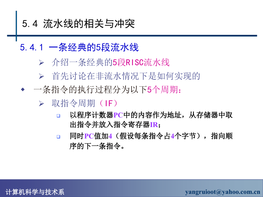 第5章标量处理机(5.4,5.5,5.6) 流水线的冲突mips流水线_第2页