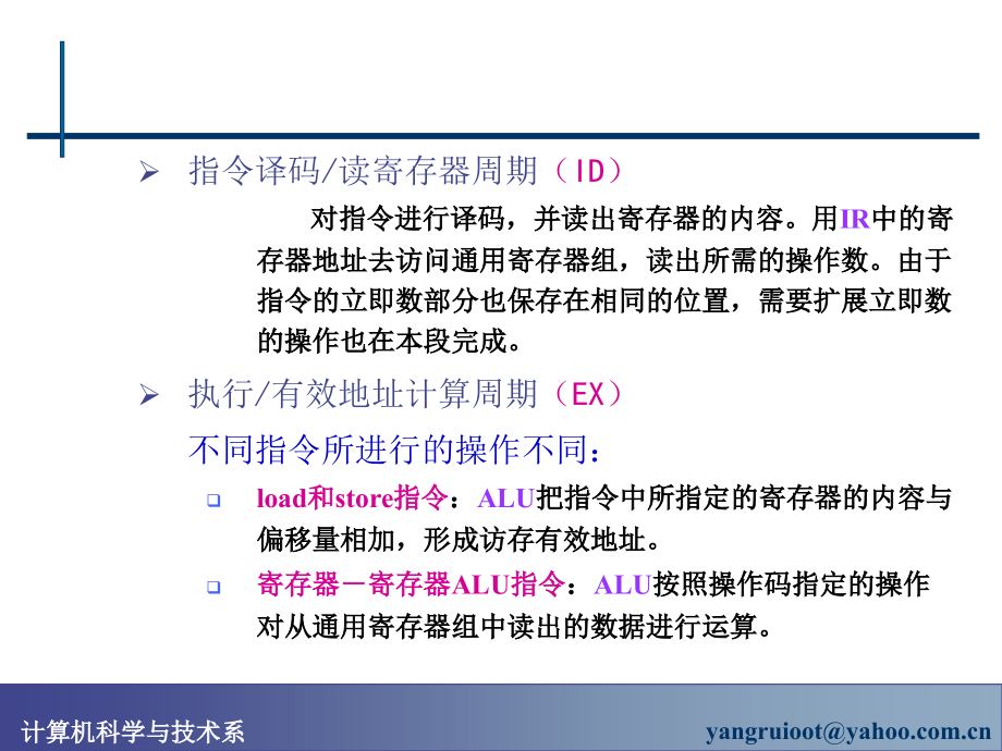 第5章标量处理机(5.4,5.5,5.6) 流水线的冲突mips流水线_第3页