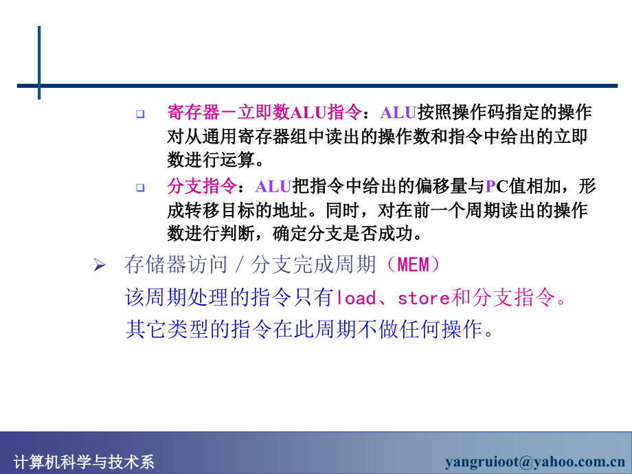 第5章标量处理机(5.4,5.5,5.6) 流水线的冲突mips流水线_第4页