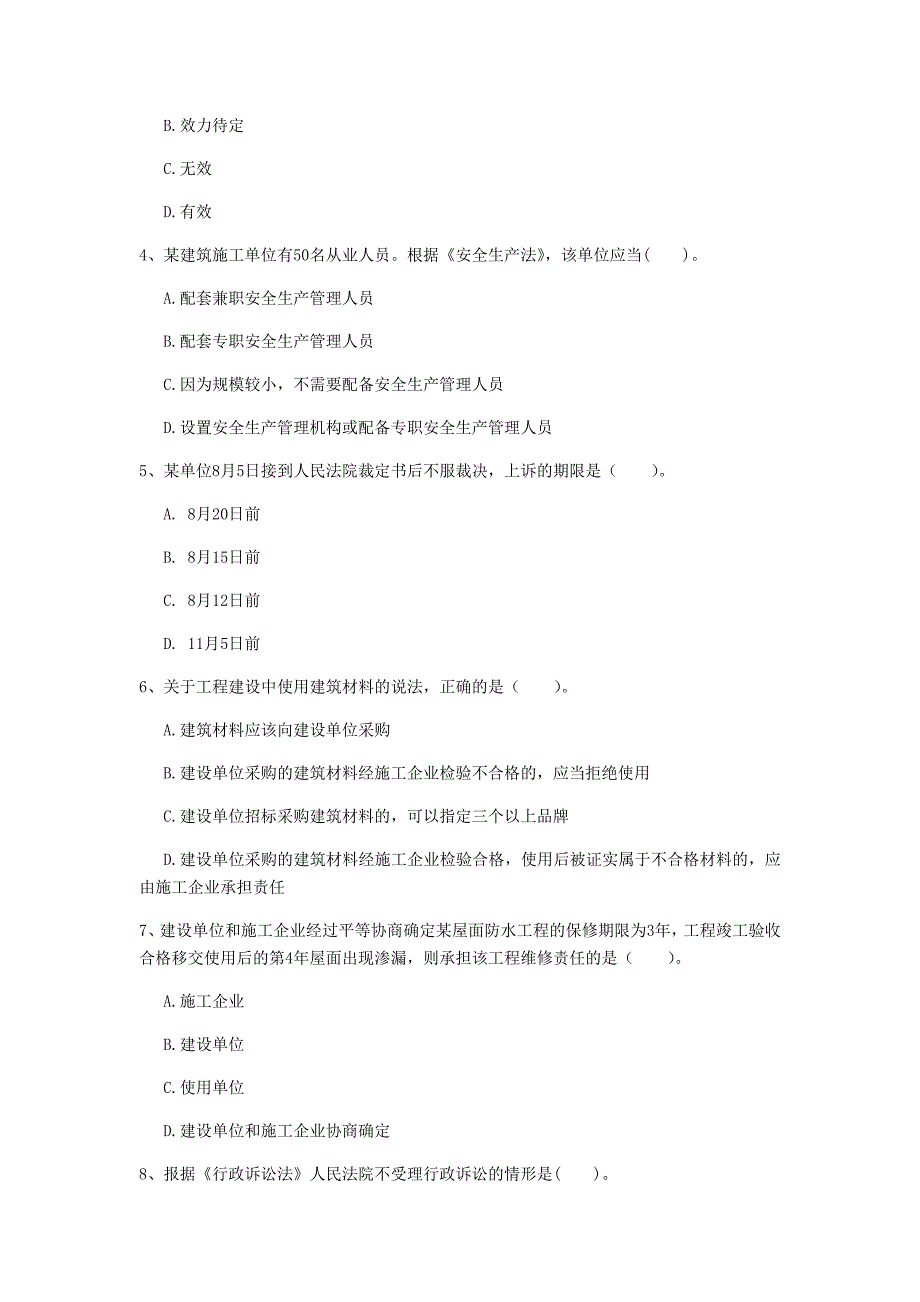 唐山市一级建造师《建设工程法规及相关知识》真题d卷 含答案_第2页