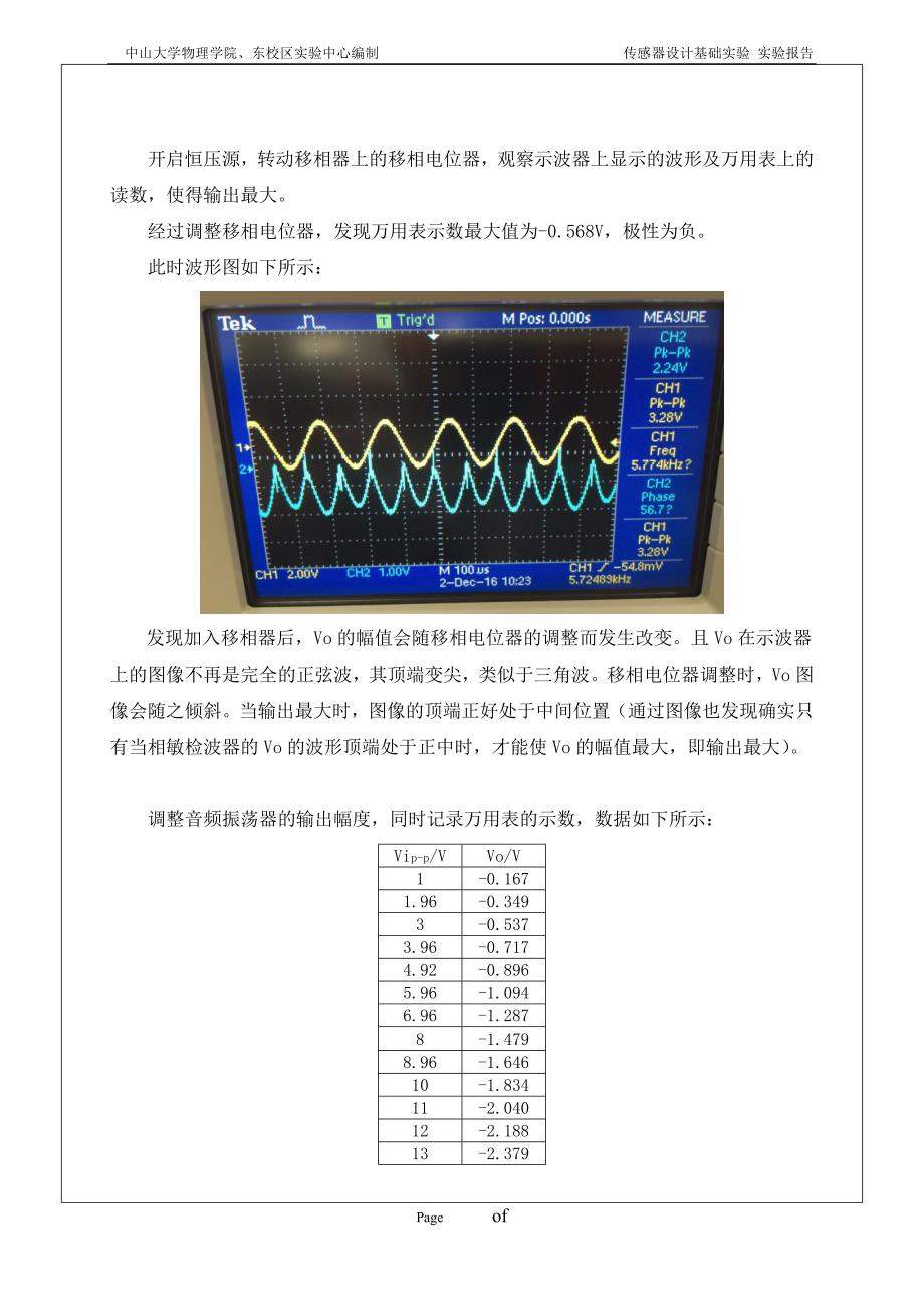 传感器设计基础实验2-2_第4页