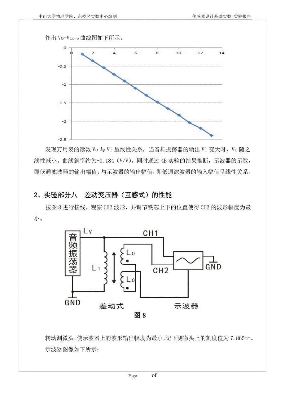 传感器设计基础实验2-2_第5页