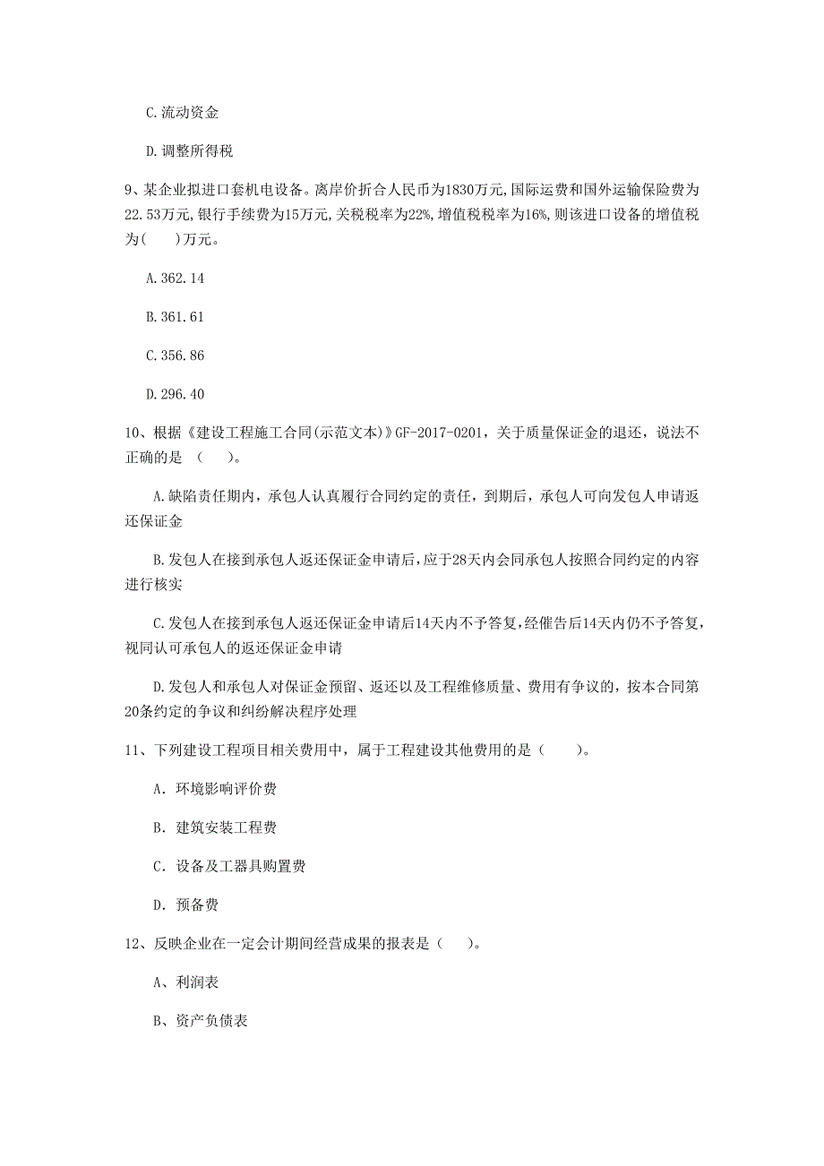 金昌市一级建造师《建设工程经济》试题 含答案_第3页