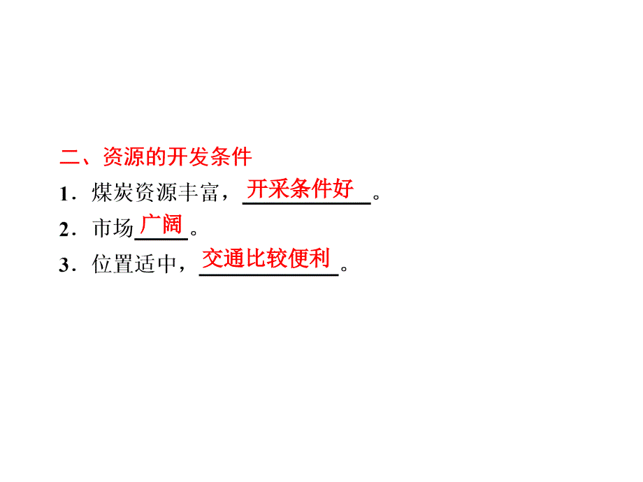 一轮复习能源的开发和保护剖析._第2页