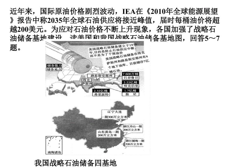 一轮复习能源的开发和保护剖析._第5页