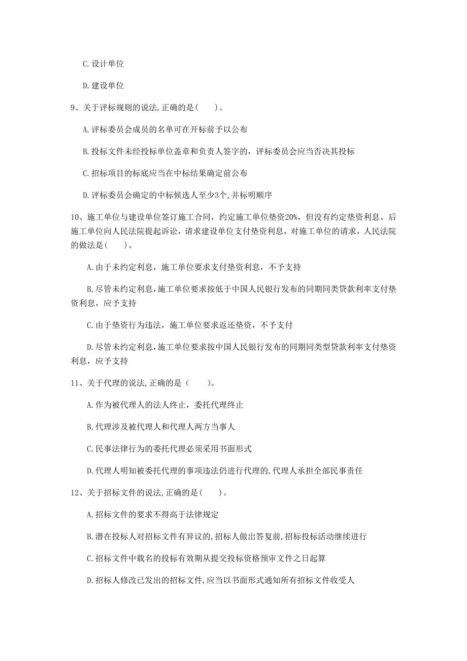 2020年国家一级建造师《建设工程法规及相关知识》试卷b卷 （附答案）_第3页