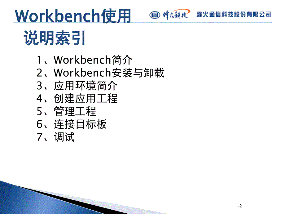 workbench使用说明v1_3_第2页