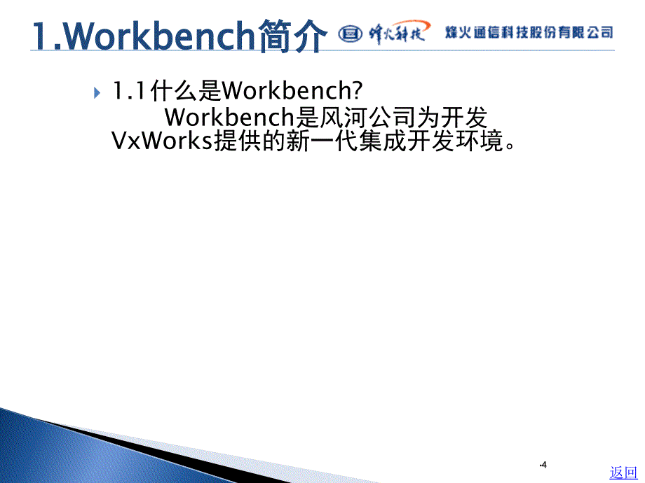 workbench使用说明v1_3_第4页