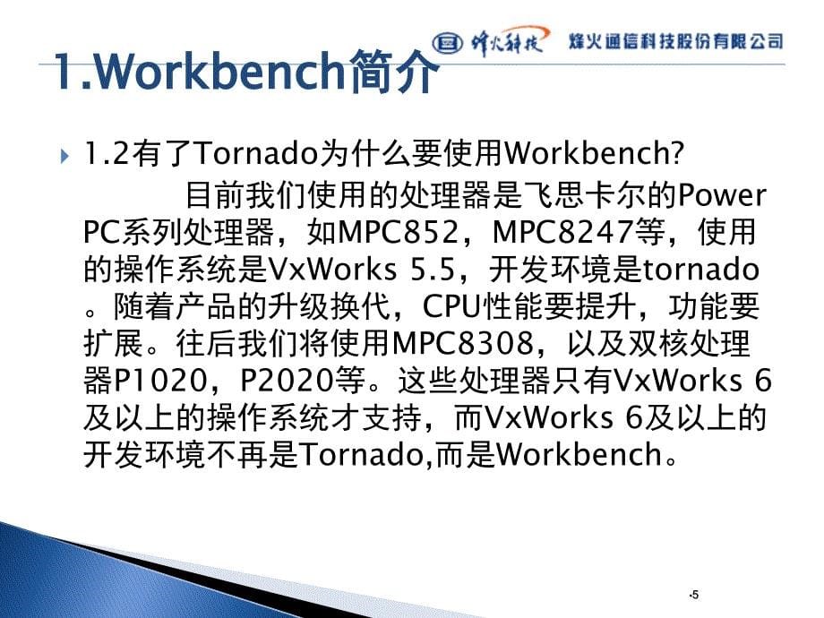 workbench使用说明v1_3_第5页