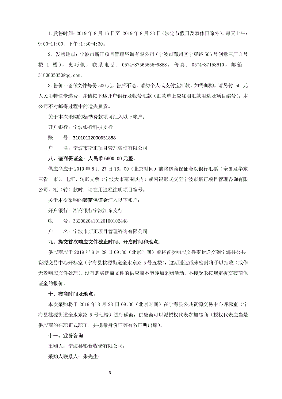 移动式散料秤采购项目招标标书文件_第4页