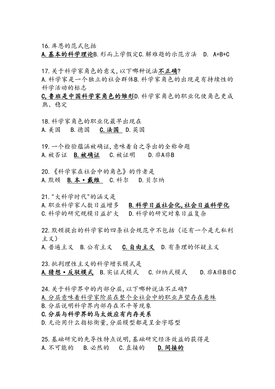 北京大学软件与微电子学院历年自然辩证法真题一修订版._第3页