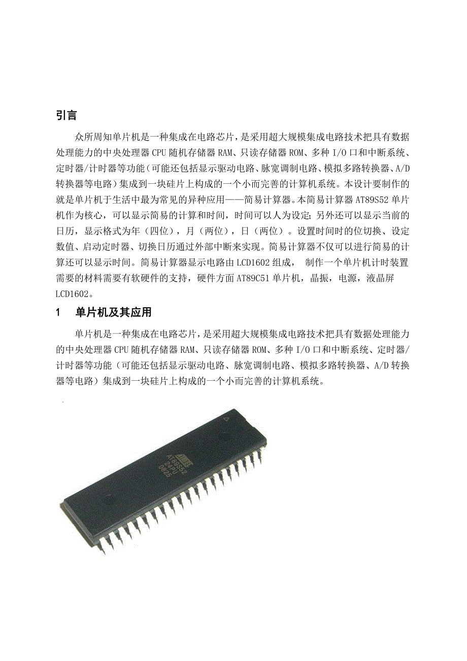 基于单片机设计实时时钟设计毕业论文_第3页