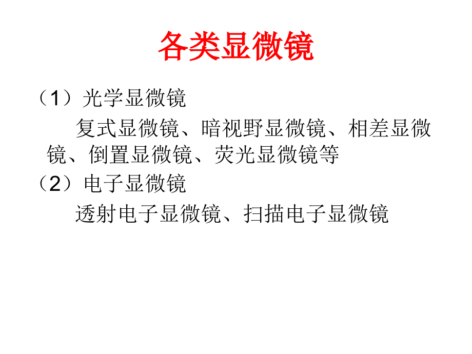 人教版七年级上册练习《使用显微镜》2课时._第4页