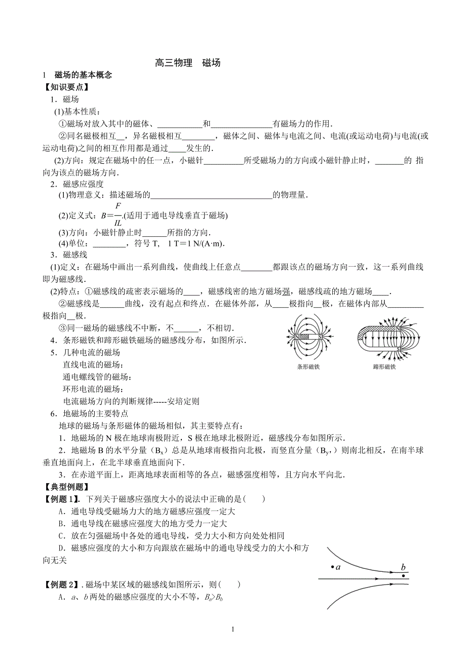 高三磁场_第1页