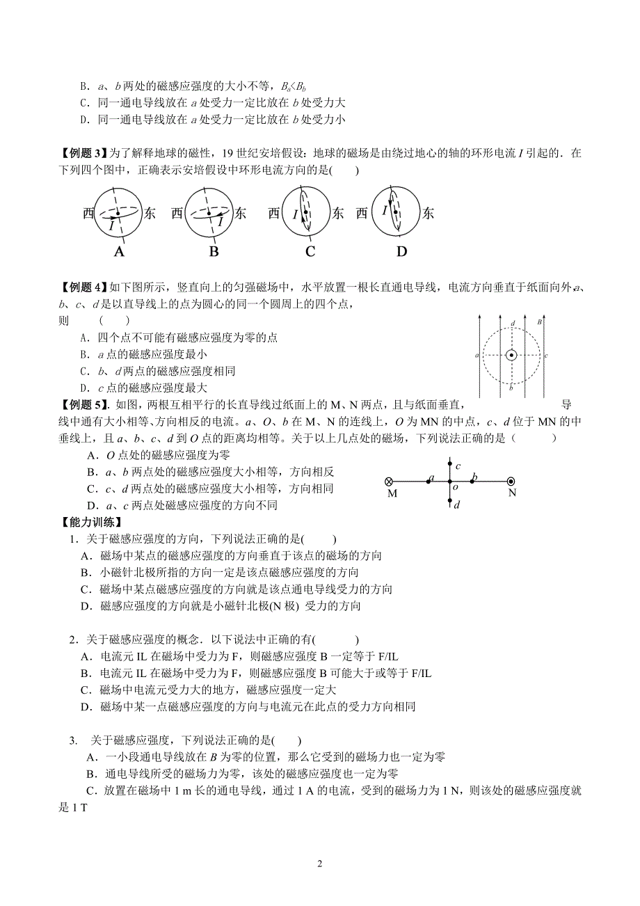 高三磁场_第2页