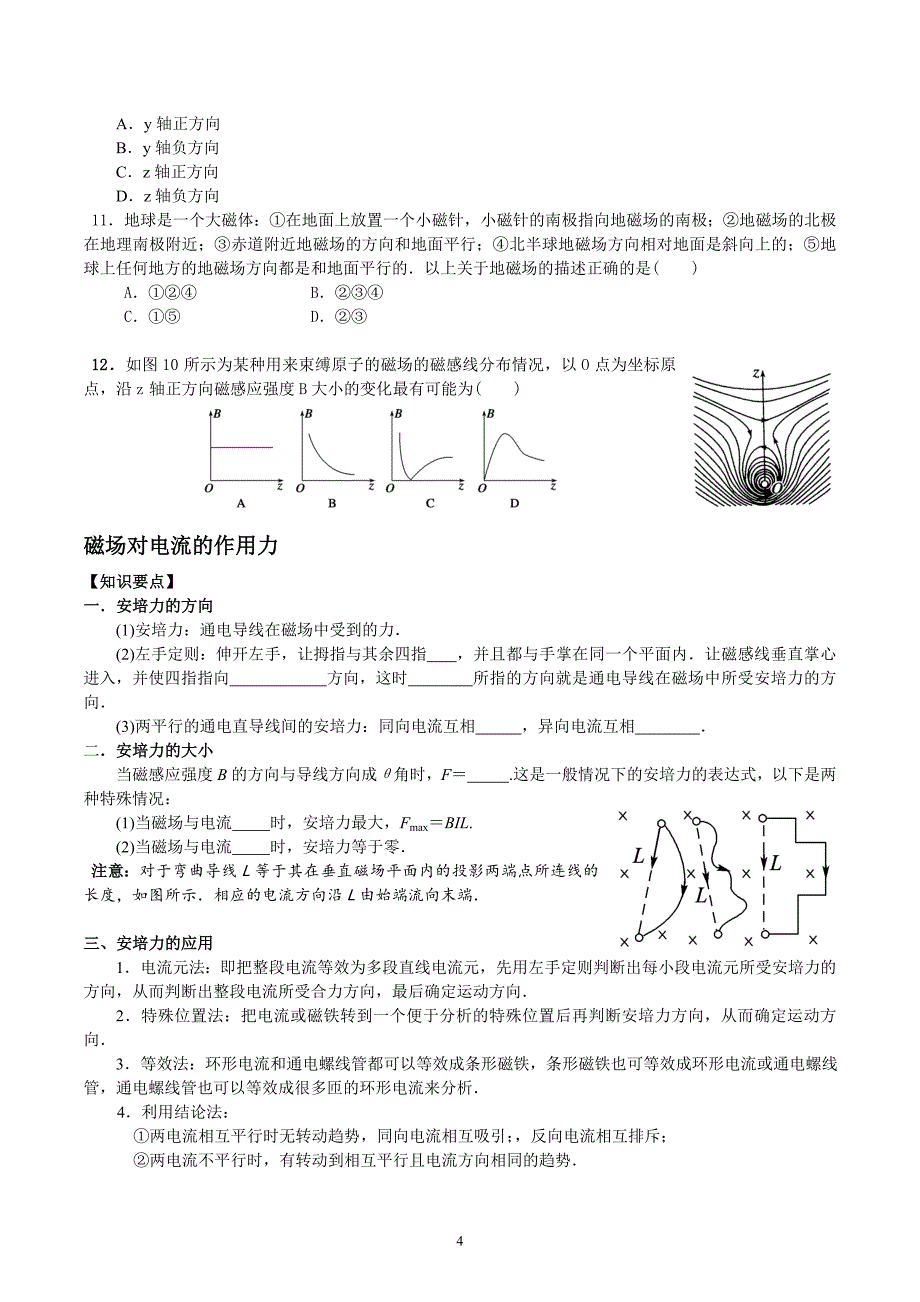 高三磁场_第4页