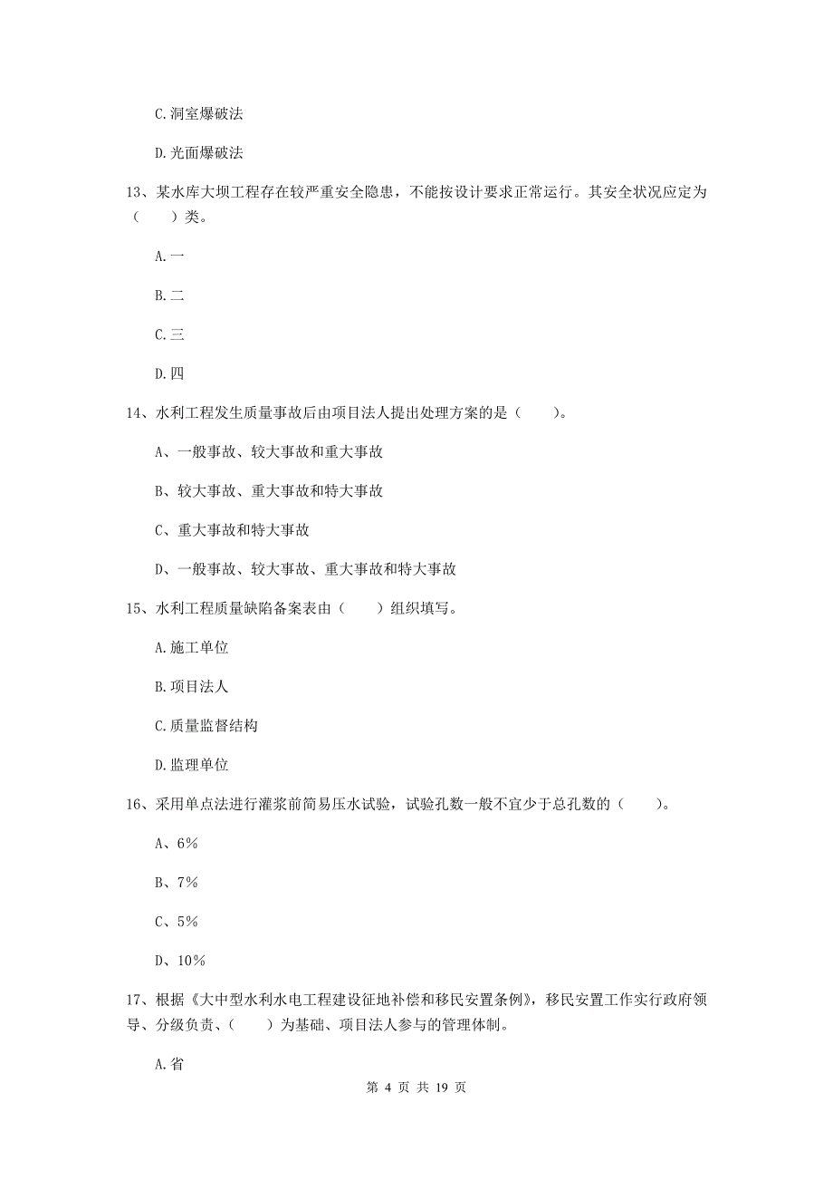 甘肃省一级建造师《水利水电工程管理与实务》考前检测d卷 （附答案）_第4页