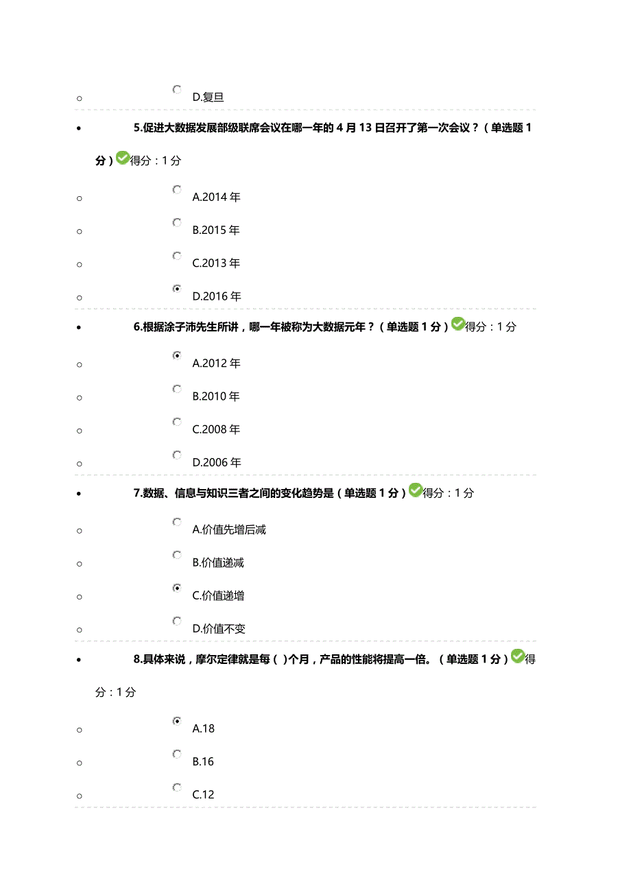 2016-2017贵州省专业技术人员在线学习平台-公需科目大_第2页