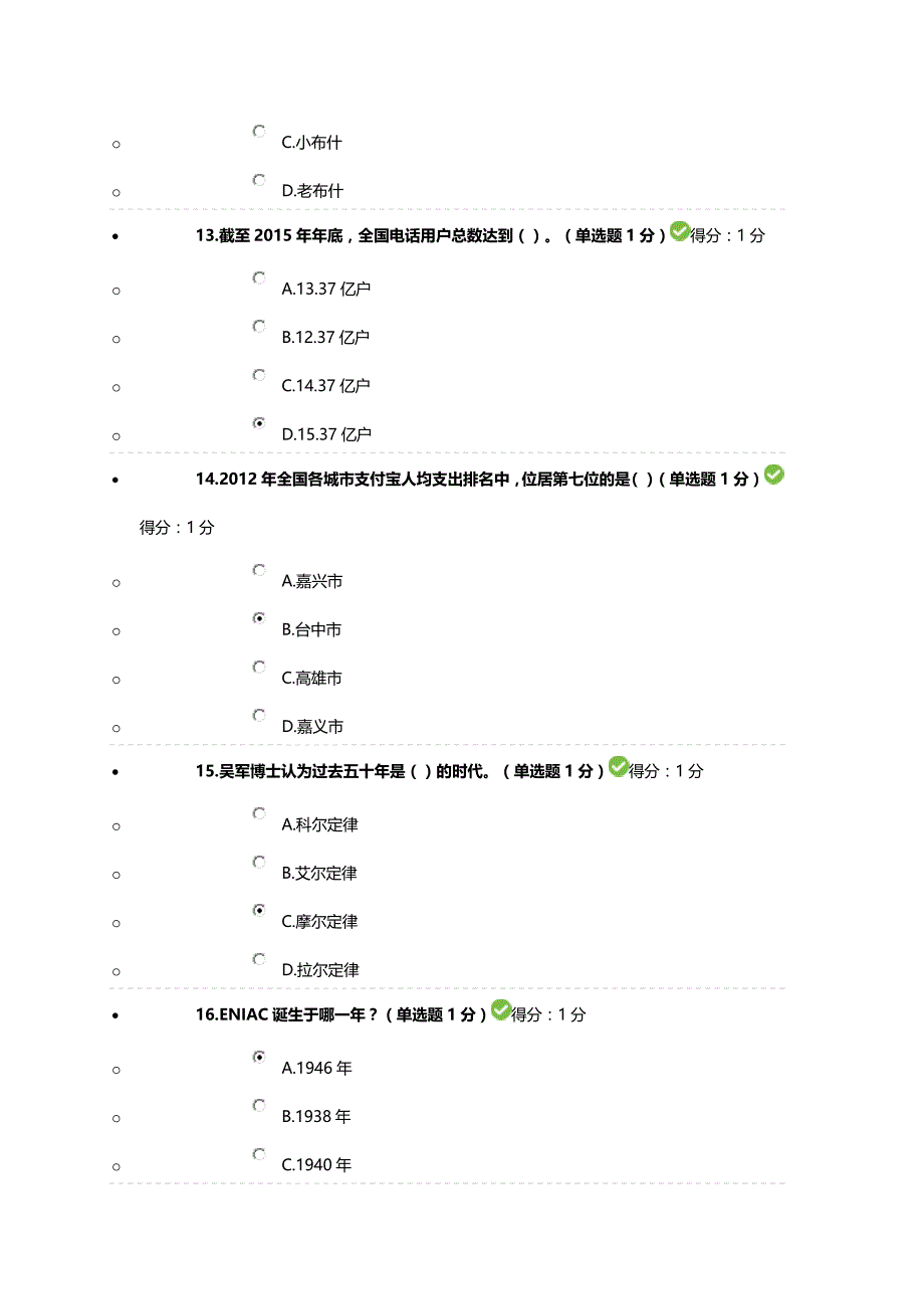 2016-2017贵州省专业技术人员在线学习平台-公需科目大_第4页