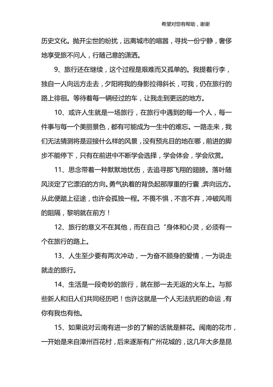 描写出去旅游的句子_第2页